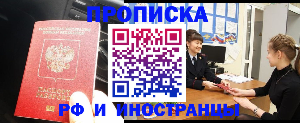 прописка гарантия в Лыткарино