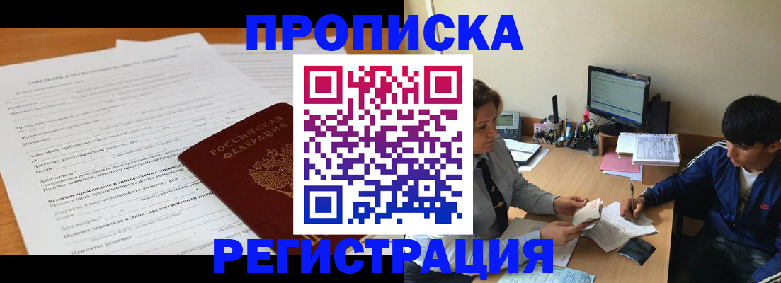 прописка гарантия в Лыткарино