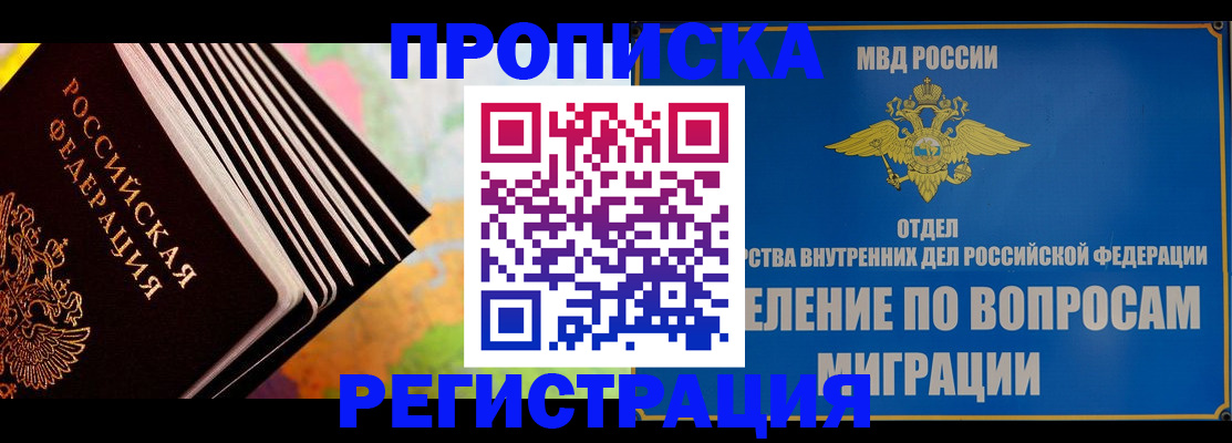 временная прописка в Лыткарино